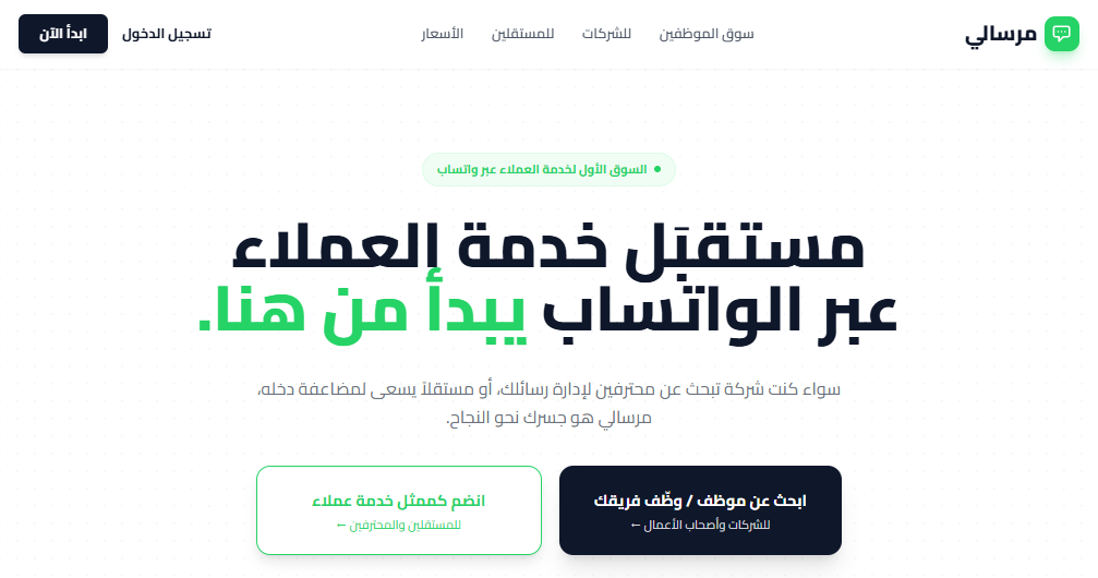 واجهة منصة مرسالي على الكمبيوتر والجوال